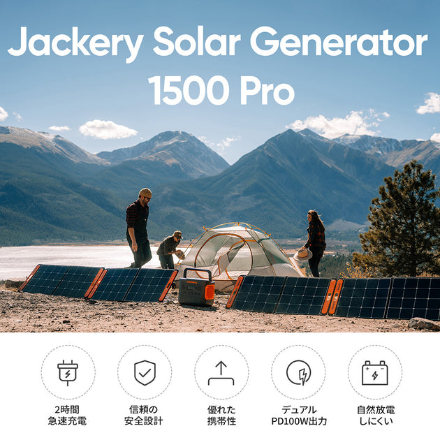 Jackery ポータブル電源 1500 Pro｜大容量・高安全性・軽量・急速充電 ...