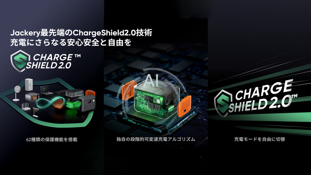 chargeshield2.0