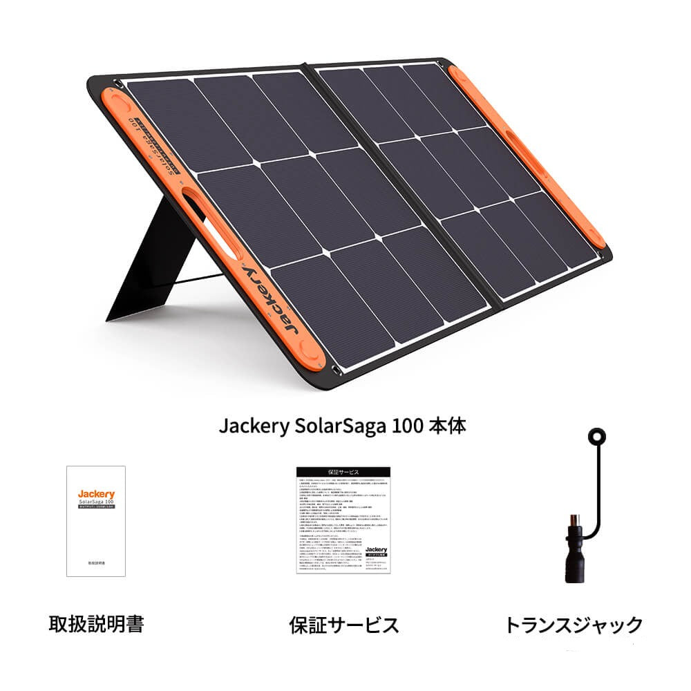 ☆美品☆Jackery ジャクリー ポータブル電源用 ソーラーパネル SolarSaga 100 ソーラーパネル 100W 2枚折り 充電 69597