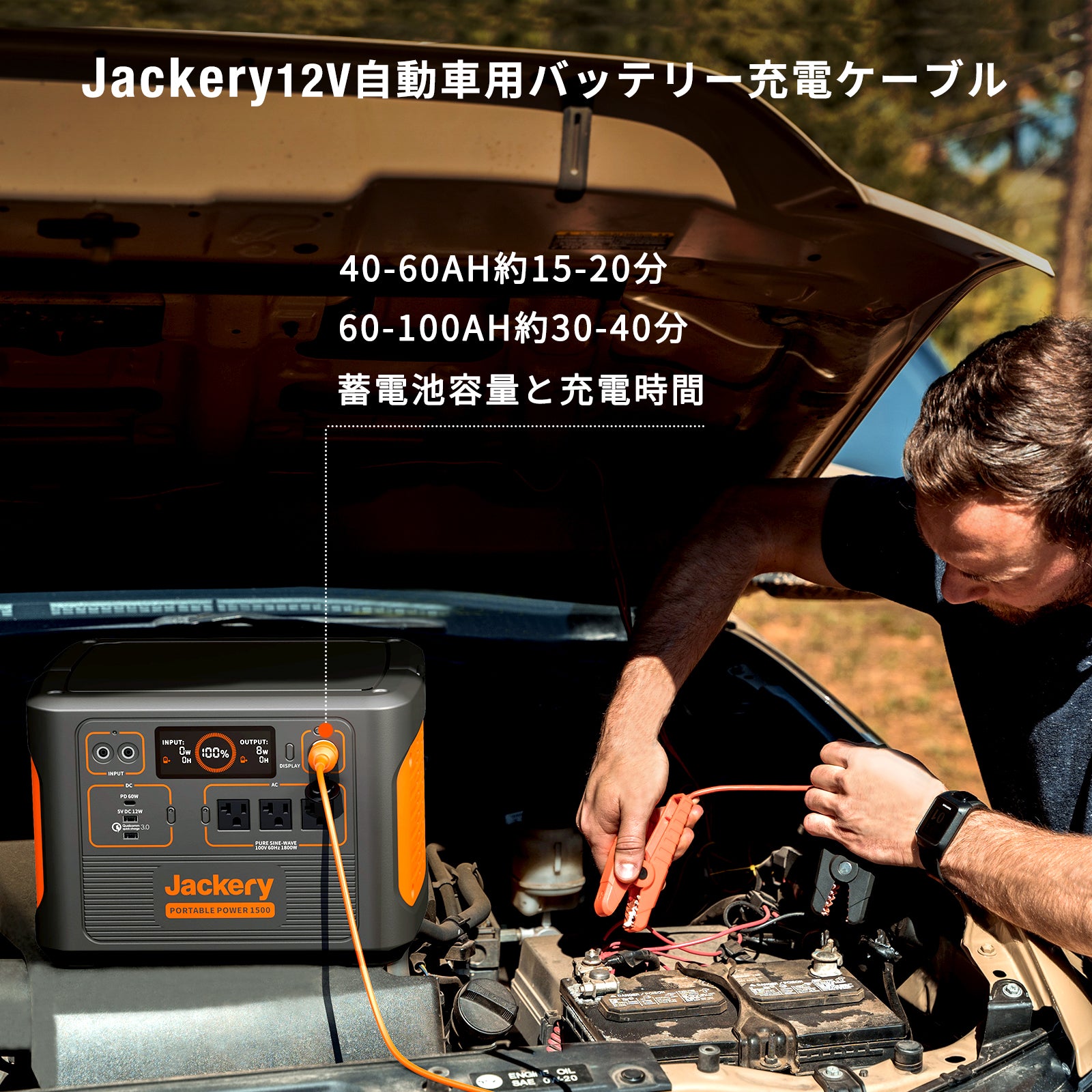 Jackery 12V 自動車用バッテリー充電ケーブル