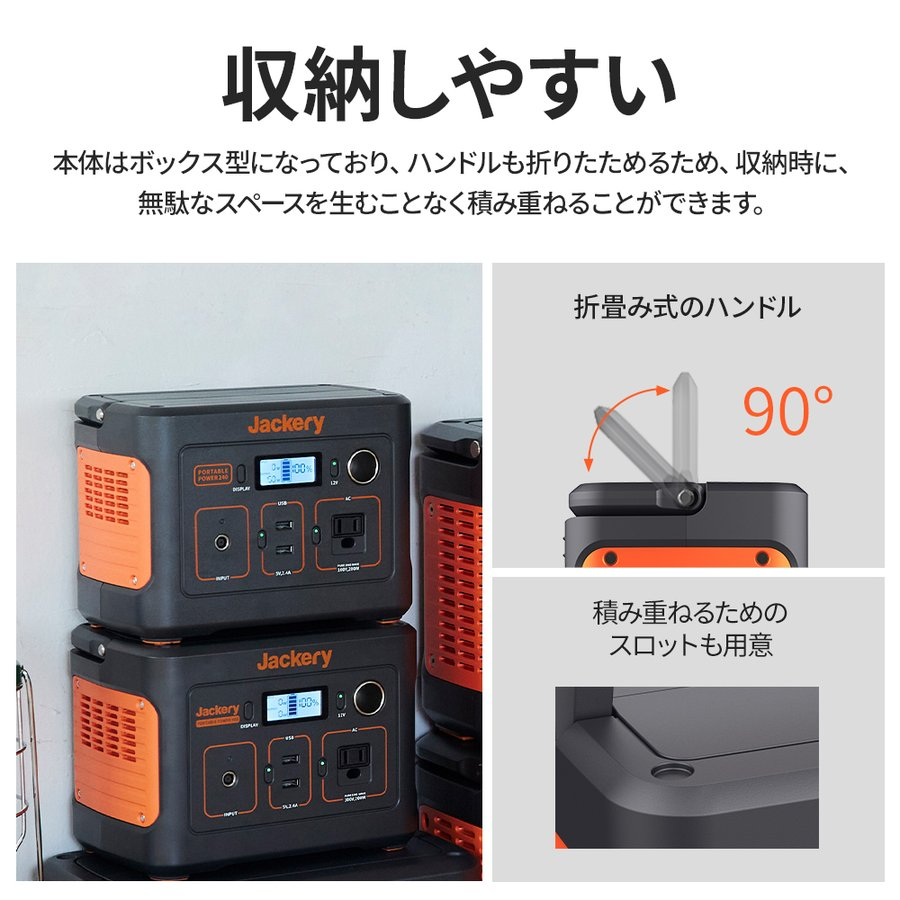 Jackery ポータブル電源 240｜容量240Wh・軽量コンパクト・高