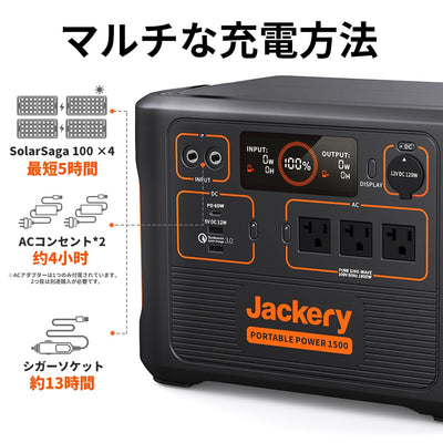 Jackery Solar Generator 1500 ポータブル電源 ソーラーパネル セット