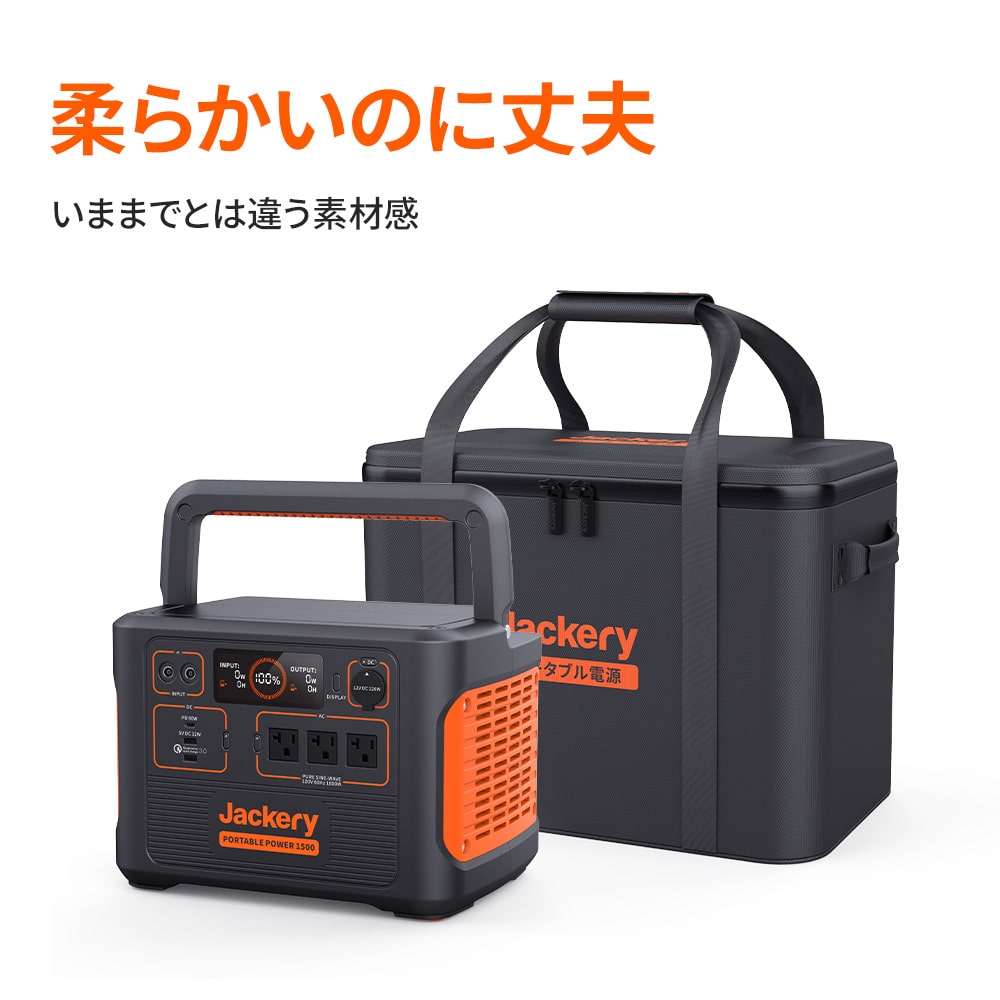 Jackery ポータブル電源 収納バッグ P15 – Jackery Japan